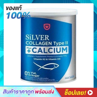 ภาพหน้าปกสินค้าAmado Silver Collagen Type II Plus Calcium 100 g. อมาโด้ ซิลเวอร์ คอลลาเจน ไทพ์ ทู 100 กรัม ( 1 กระป๋อง ) ที่เกี่ยวข้อง
