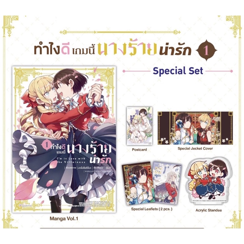 พร้อมส่ง) Special Set ทำไงดีเกมนี้นางร้ายน่ารักVol.1 (Manga) | Shopee  Thailand