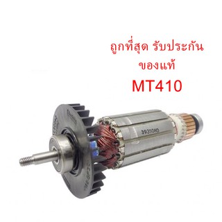 🔥รับประกันของแท้🔥ทุ่น MT410 วงเดือน 4” Maktec แมคเทค(MAMT410)