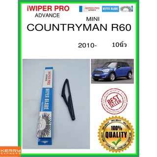 ใบปัดน้ำฝนหลัง  COUNTRYMAN R60 2010- Countryman R60 10นิ้ว MINI มินิ H240 ใบปัดหลัง ใบปัดน้ำฝนท้าย