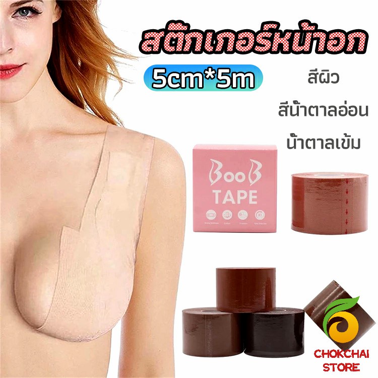 chokchaistore-เทปยกหน้าอก-สติกเกอร์หัวนม-เทปพันหน้าอก-womens-chest-stickers