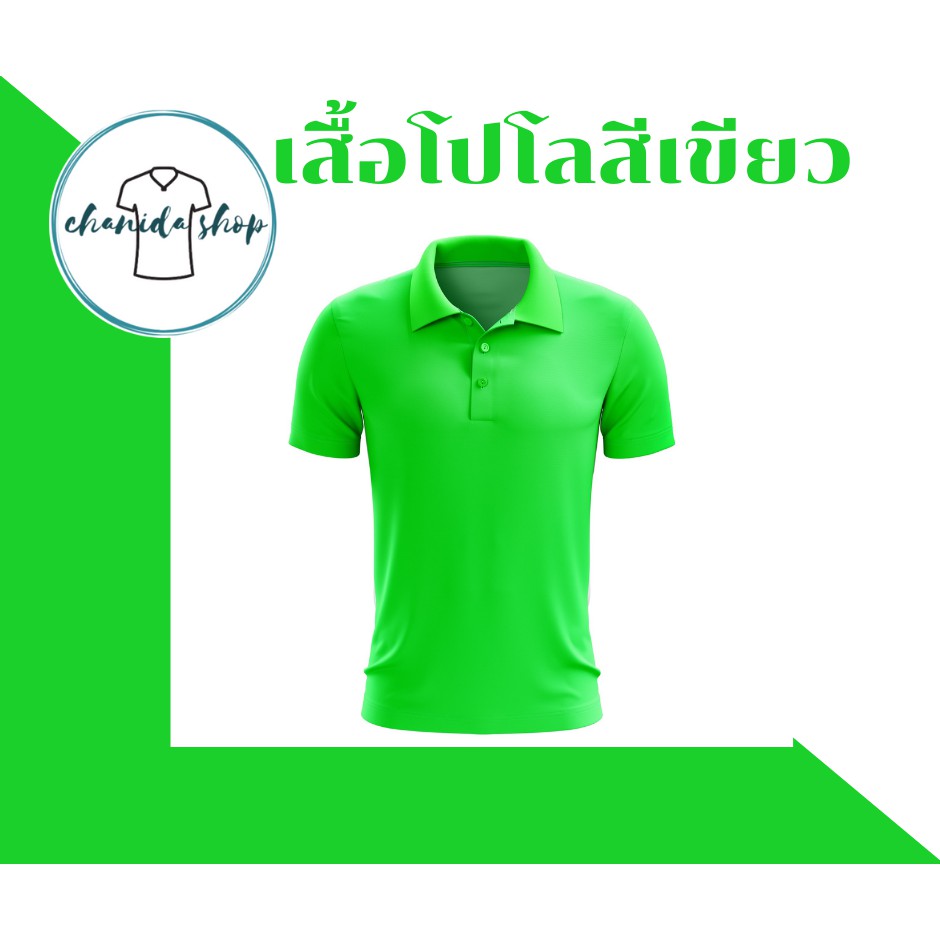 เสื้แโปโลสีเขียว-ผ้าไมโคร-สกรีน10ขึ้นไป