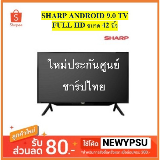 รูปภาพของ️ ️โปรไฟไหม้ ️ ️ SHARP ANDROID 9.0 TV FULL HD ขนาด 42 นิ้ว รุ่น 2T-C42BG1Xลองเช็คราคา
