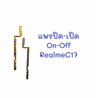 แพรสวิต ปิด -​เปิด PCB on-off  Realme C17 แพรเปิด-ปิด Realme C17 แพรปุ่มสวิตปิดเปิด   Realme C17