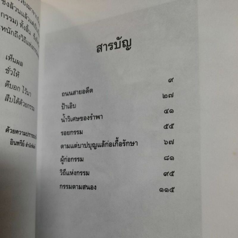 หนังสือกรรมเก่ากรรมใหม่