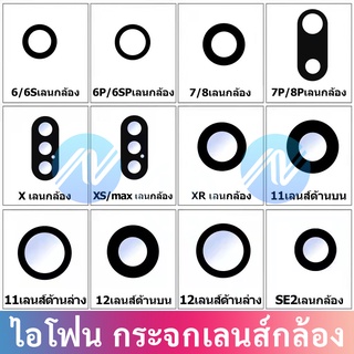 เลนกล้อง- i6 6 Plus 6S 6S Plus 7 7 Plus 8 8 Plus X XR XS XS Max i11 Pro max i11 - กระจกเลนส์กล้อง