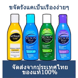 SELSUN 2.5% Powerful anti-dandruff shampoo oil control แชมพูขจัดรังแคควบคุมความมันอันทรงพลัง