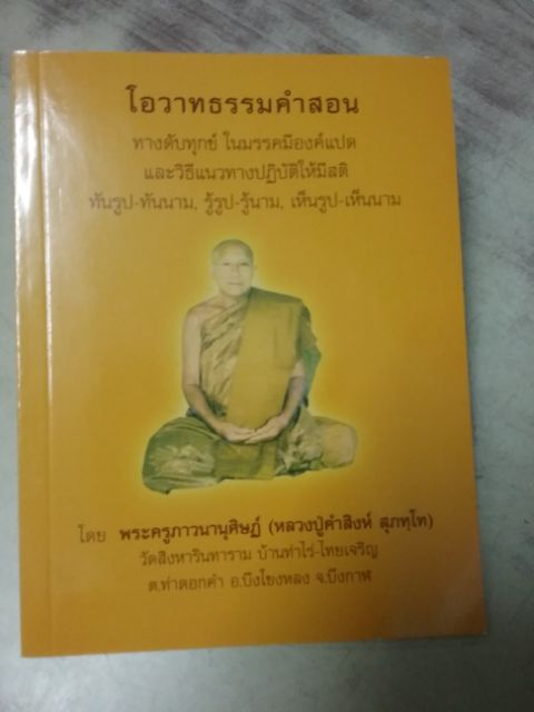 แจกลูกค้าร้าน-หนังสือธรรมะ-ประวัติองค์พระปฐมเจดีย์