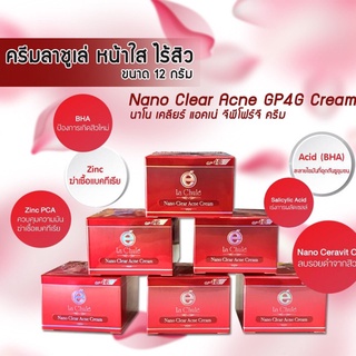 ครีมรักษาสิวลาชูเล่ ครีมฝาแดง รักษาสิว ลดอาการอักเสบ รอยสิว  Lachule Clear Acne Cream