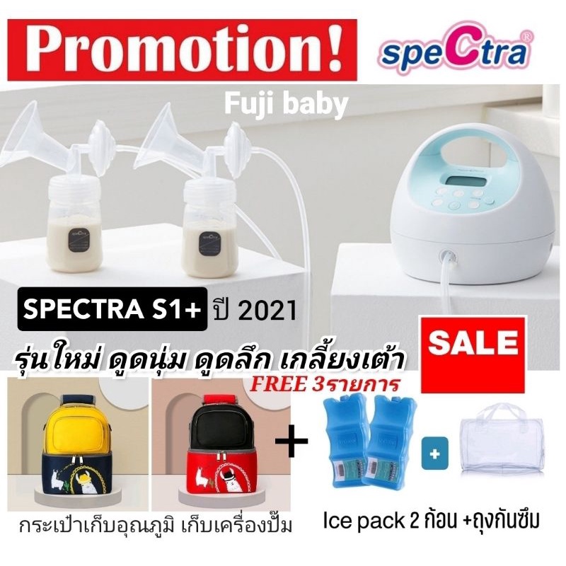 spectra-s1-promotionคุ้มสุดๆ
