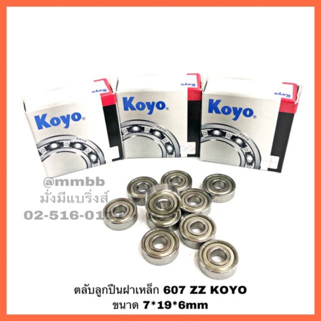 ตลับลูกปืนเม็ดกลมร่องลึก 607 ZZ KOYO,NSK ฝาเหล็ก Deep groove ball ...