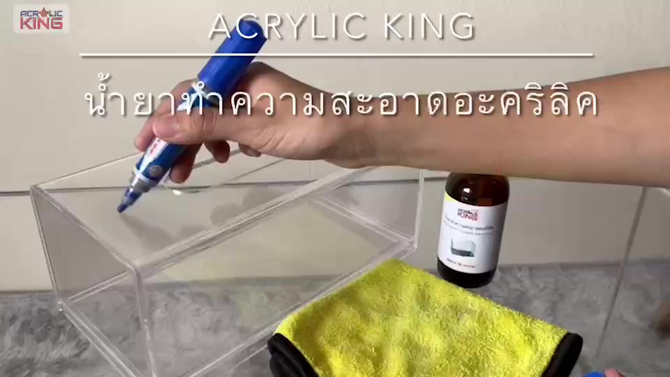 แถมผ้าเช็ดฟรี-น้ำยาเช็ดทำความสะอาดอะคริลิค-น้ำยาเช็ดใสแผ่นอะคริลิค-ขนาด-100-ml-เหมาะสำหรับวัสดุอะคริลิค-ใช้ดีมาก