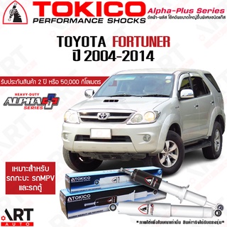 Tokico โช๊คอัพ Toyota fortuner โตโยต้า ฟอร์จูนเนอร์ alpha plus ปี 2004-2014