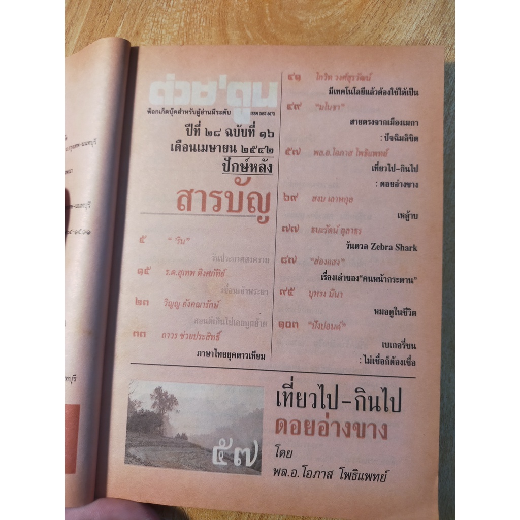 หนังสือมือสอง-ต่วย-ตูน-ฉบับ-4-2542