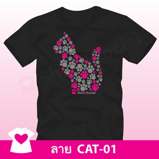 เสื้อยืดลายแมวน่ารัก (CAT-01) คอกลม-คอวี สีดำ ร่วมบริจาคช่วยมูลนิธิรักษ์แมวฯ