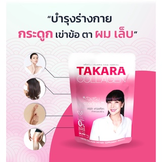 TAKARA COLLAGEN ทาคาระ คอลลาเจน อาหารเสริม คอลลาเจนเพียว คอลลาเจนผิว คอลลาเจนจากปลาน้ำจืด [50 กรัม]