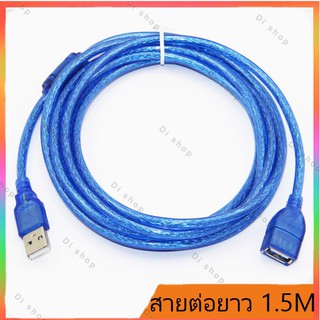(&lt;A80&gt; USB ผู้เมีย) สายต่อ USB USB 2.0 Extension Cable Lead A Male Plug To Female Socket 1.5M
