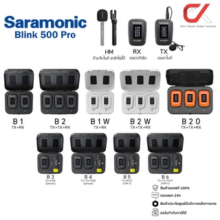 Saramonic Blink500 Pro ไมโครโฟนไร้สาย พร้อมเคสชาร์จ ประกันศูนย์