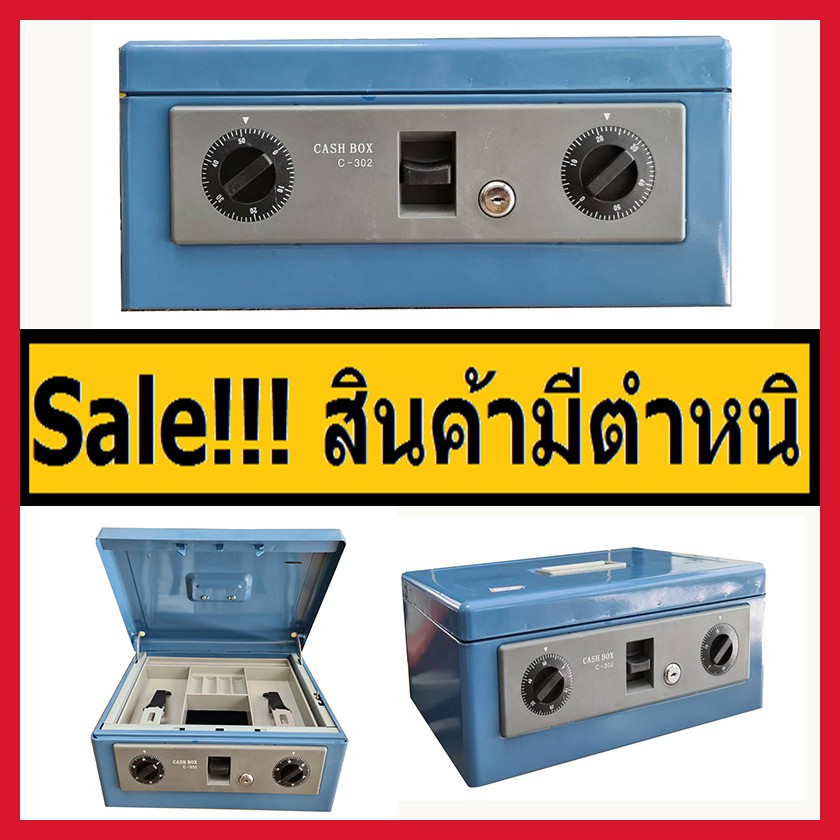 หีบเหล็ก-เซฟหิ้ว-cash-box-สินค้ามีตำหนิ