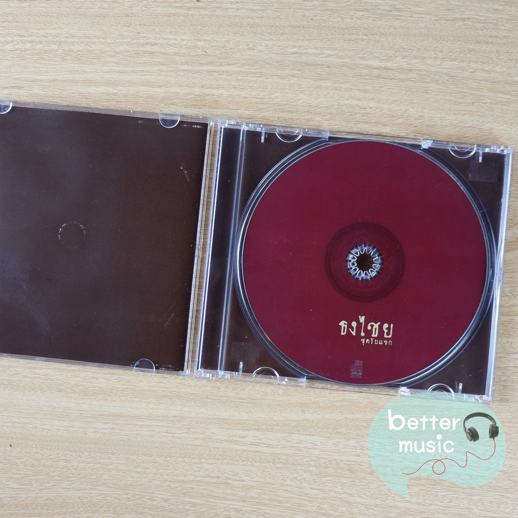 cd-เพลง-เบิร์ด-ธงไชย-อัลบั้ม-ชุดรับแขก