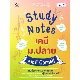 Study Notes เคมี ม.ปลาย สไตล์ Cornell 2