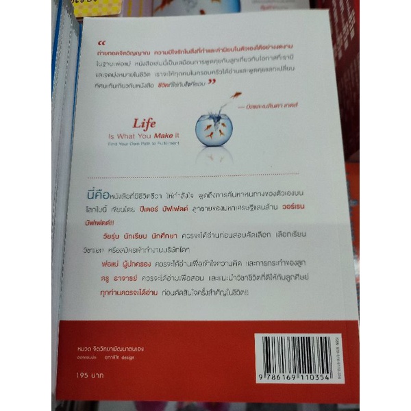 ชีวิตที่ใช่กับใจที่ชอบนี่คือหนังสือที่กระตุ้นให้คิดคุ้มค่าที่จะอ่าน