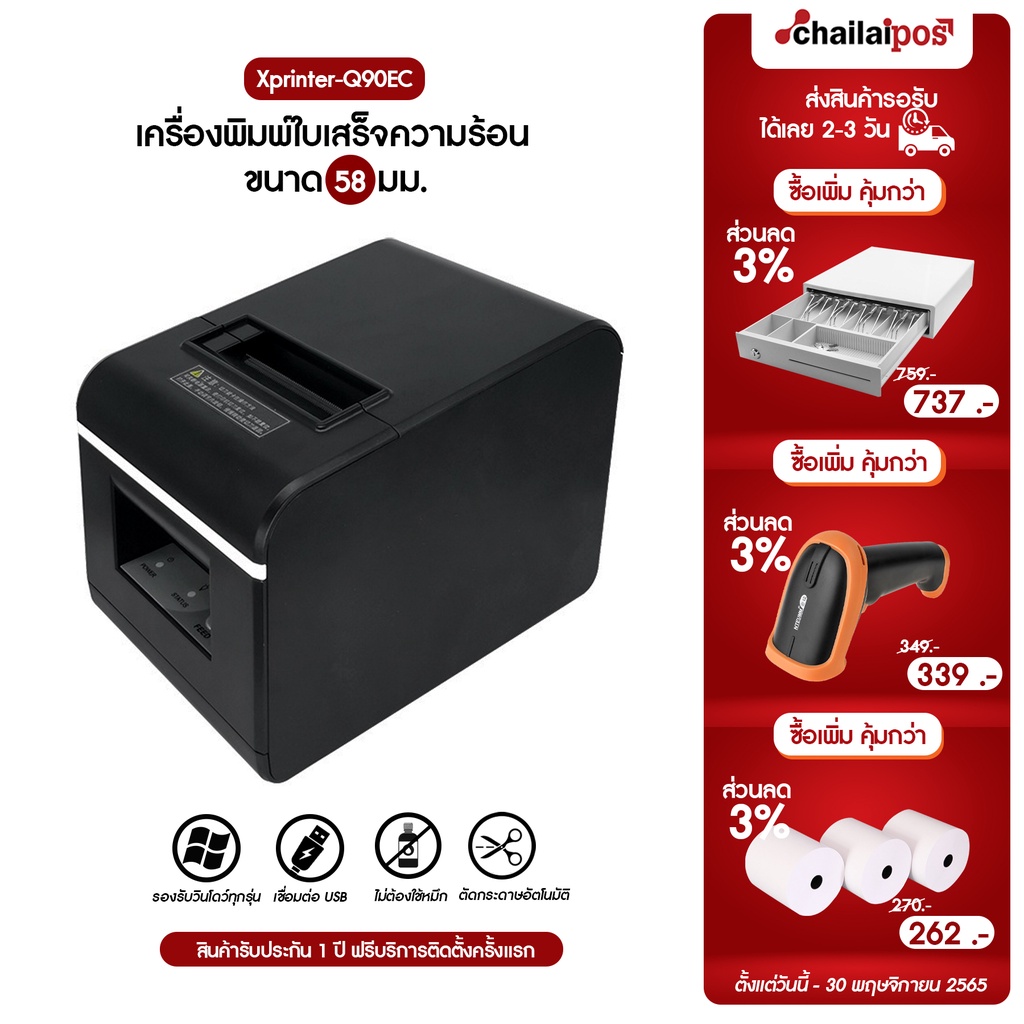 เครื่องพิมพ์ใบเสร็จ-xprinter-รุ่น-xp-q90ec-รองรับขนาด-58-มม-receipt-printer-thermal-58-mm