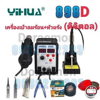 YIHUA 898D เครื่องเป่าลมร้อน+หัวแร้ง+หัวเป่า 100 °C ~ 480° C หัวแร้ง 200 ° C ~ 480 ° Cเหมาะสำหรับการถอดวงจรเเละการบัดกรี