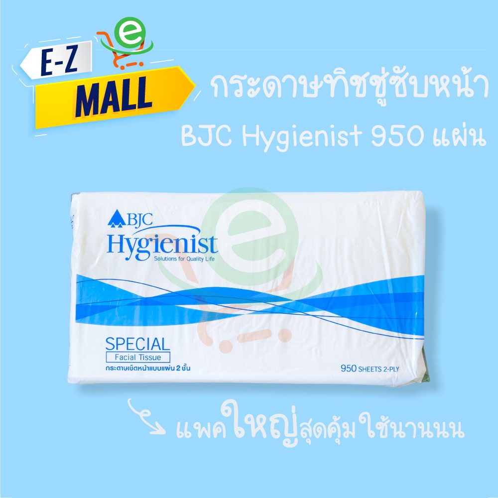 กระดาษทิชชู่-bjc-hygienist-แพคสุดคุ้ม-950-แผ่น