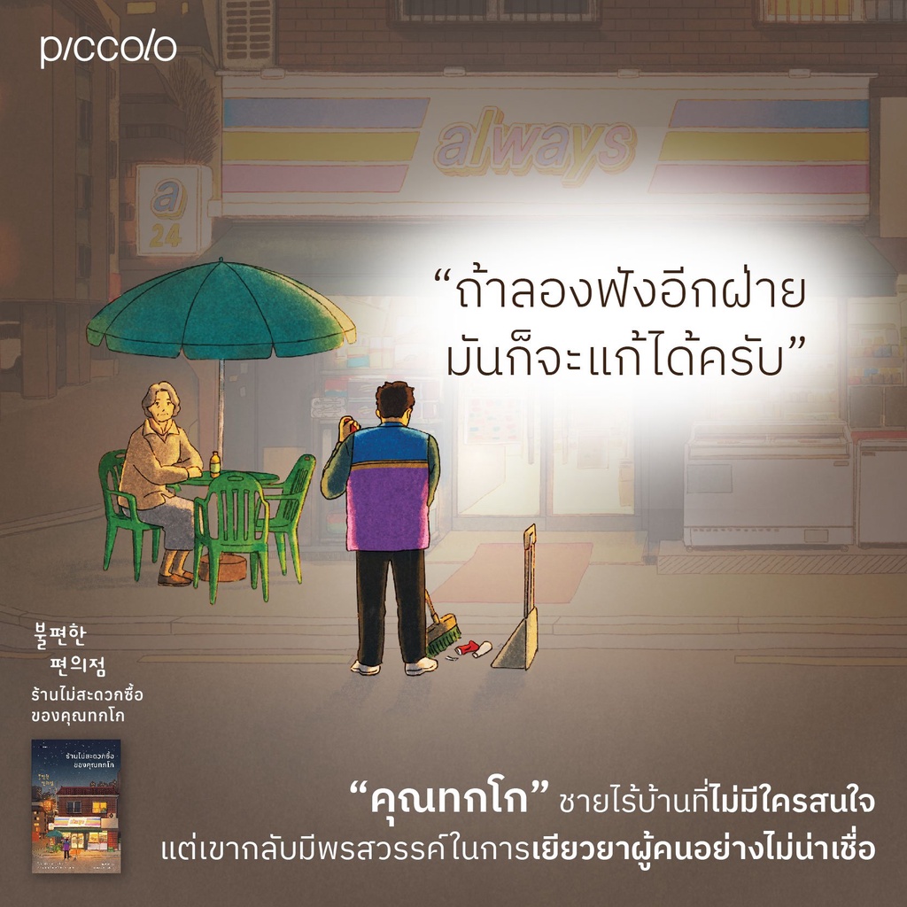 หนังสือ-ร้านไม่สะดวกซื้อของคุณทกโก-piccolo