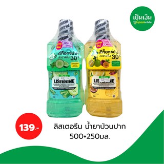 ลิสเตอรีน น้ำยาบ้วนปาก 500ml+250ml