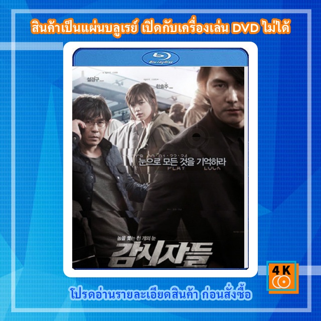 หนัง-bluray-cold-eyes-2013