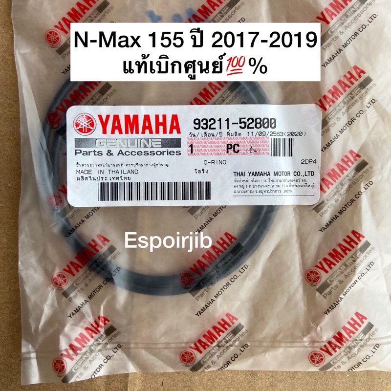 โอริงฝาครอบข้อเหวี่ยงซ้าย-โอริงฝาครอบแคร้งข้างซ้าย-n-max155-ปี-2017-2019-แท้เบอกศูนย์-รหัส-93211-52800