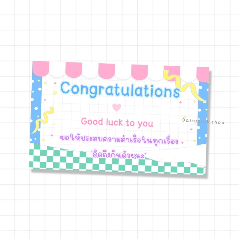 ภาพสินค้าการ์ด Congratulations ขั้นต่ำ5แผ่น  การ์ดปัจฉิม *กระดาษกันน้ำ* Congratulations Card การ์ดแสดงความยินดี ปัจฉิม จากร้าน daisypink.shop บน Shopee ภาพที่ 2