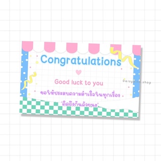 ภาพขนาดย่อของภาพหน้าปกสินค้าการ์ด Congratulations ขั้นต่ำ5แผ่น  การ์ดปัจฉิม *กระดาษกันน้ำ* Congratulations Card การ์ดแสดงความยินดี ปัจฉิม จากร้าน daisypink.shop บน Shopee ภาพที่ 2