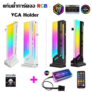 แท่นค้ำการ์ดจอRGB +กล่องคอนโทรลและรีโมท VGA Holder RGB with Remote and Controler Coolmoon