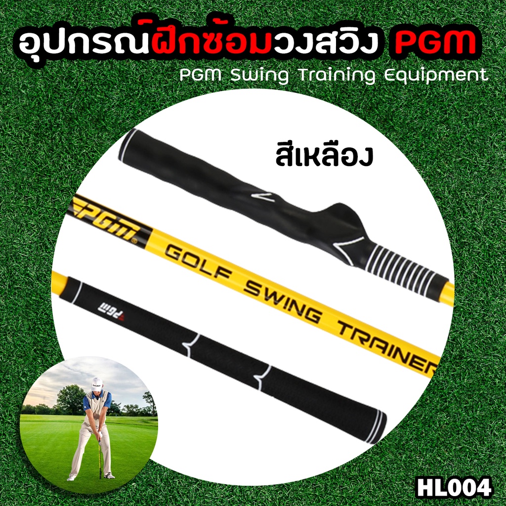 อุปกรณ์ฝึกซ้อมวงสวิง-pgm-ช่วยสร้างกล้ามเนื้อ-hl004-two-way-golf-swing-stick-trainer-golf-swing-bar