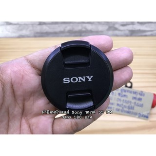 Sony Lens Cap ขนาด 55 MM