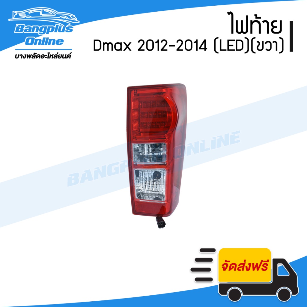 ไฟท้ายรถกระบะ-isuzu-dmax-ออนิว-ดีแม็ก-2012-2015-all-new-led-ข้างขวา-bangplusonline