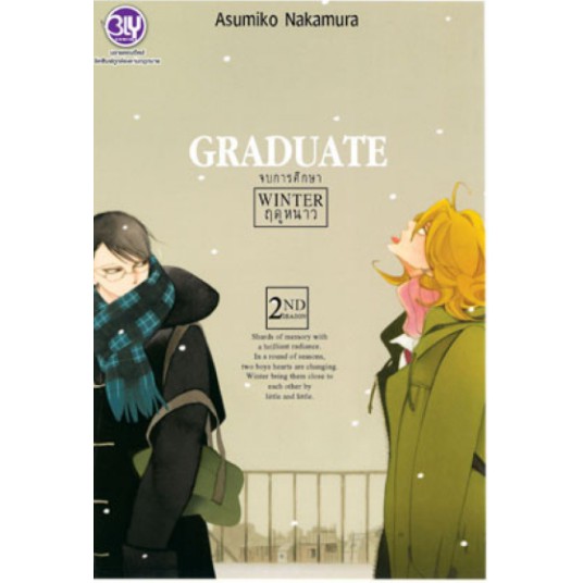 classmate-เพื่อนร่วมห้อง-เล่ม-1-4-มือ-1-พร้อมส่ง