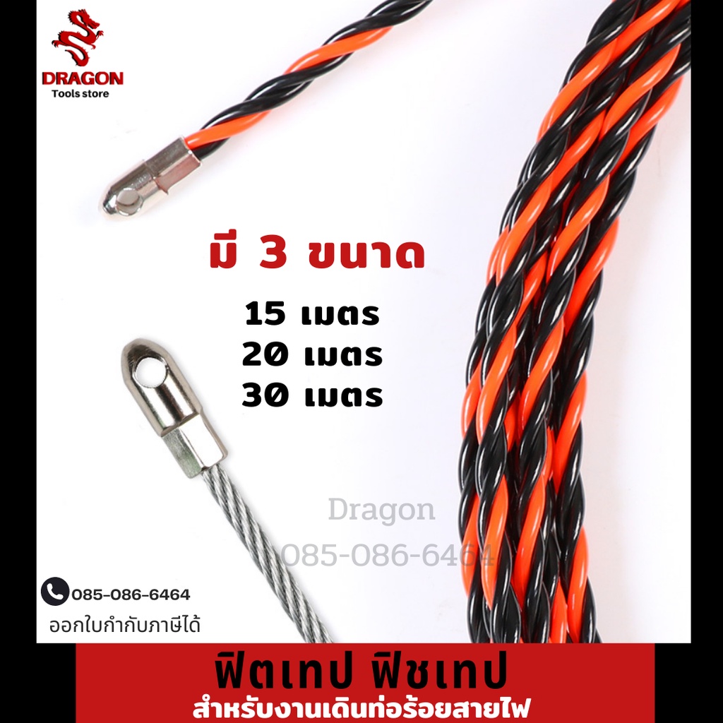 ฟิตเทป ฟิชเทป fish tape สำหรับงานเดินท่อร้อยสาย สลิงร้อยสายไฟ Shopee Thailand