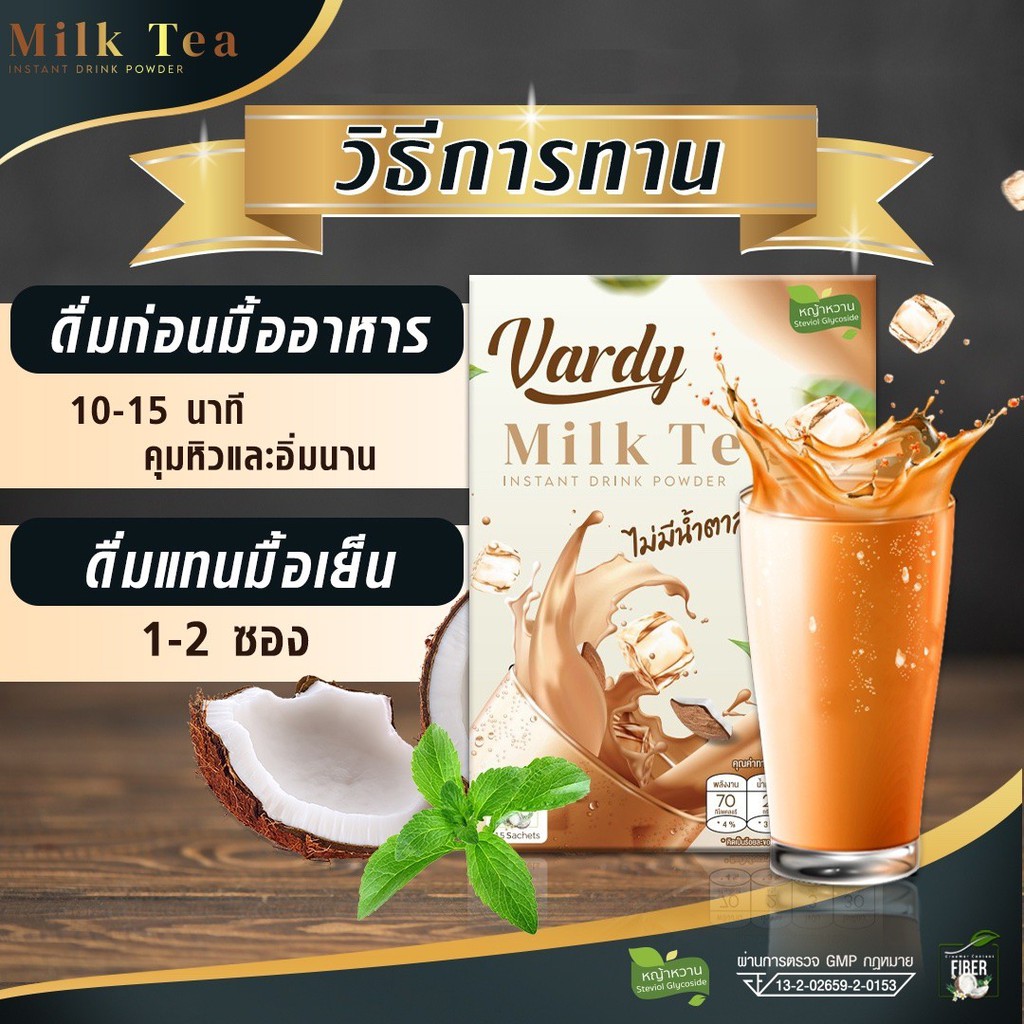 vardy-milk-tea-วาร์ดี้-ชาไทย-2-กล่อง-ส่งฟรี-ชาไทย-ที่พลอยไว้ใจให้ดูแล-ดื่มง่ายแคลอรี่ต่ำ