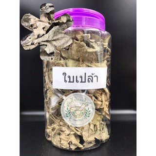 ใบเปล้า ขนาด 100g,200g บรรจุถุงซิบล็อค