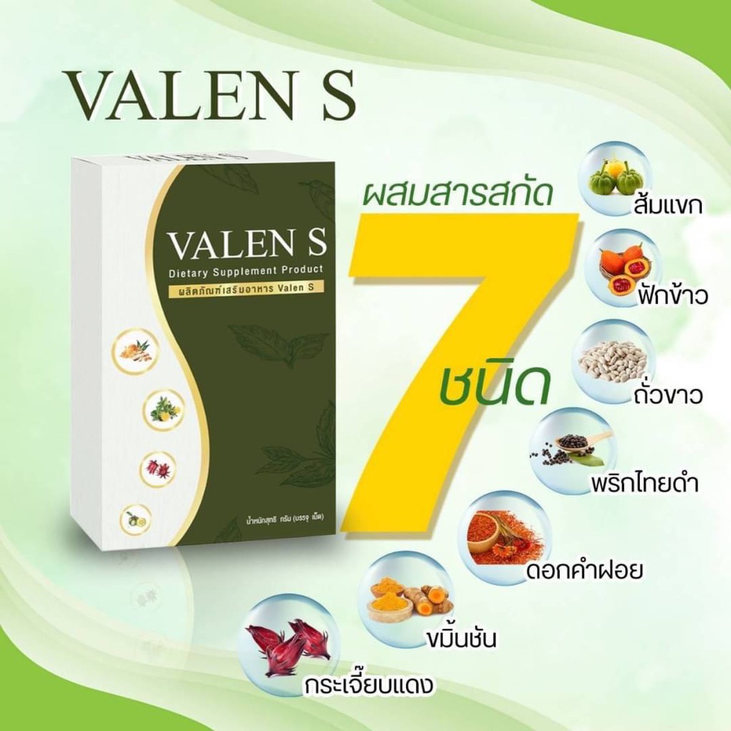 valen-s-เผาผลาญไขมัน