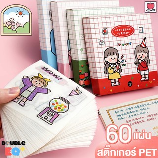 สติ๊กเกอร์ ไดคัท น่ารัก ลายการ์ตูนสำหรับ ติดตกแต่ง 60แผ่น  DIY Sticker Cartoon