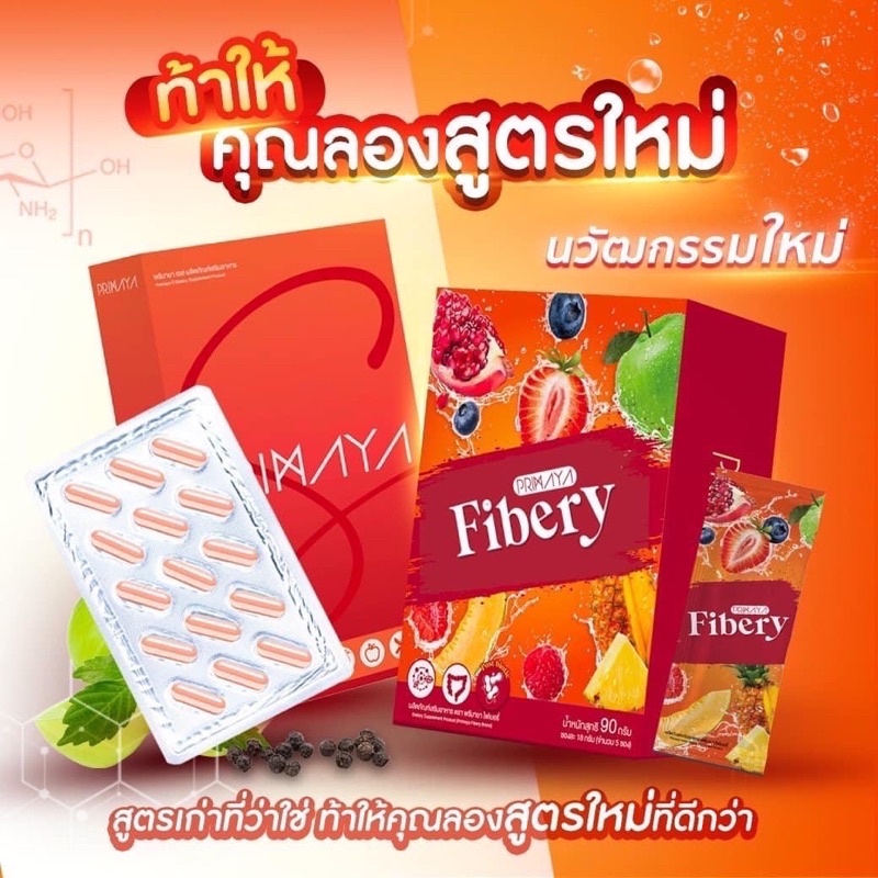 ภาพหน้าปกสินค้าสูตรใหม่ พรีมายา เอส Primaya S1 กล่อง มี 15 แคปซูล/สูตรใหม่ Pimaya Fibery พรีมายา ไฟเบอร์ แบบชง1 กล่อง มี 5 ซอง