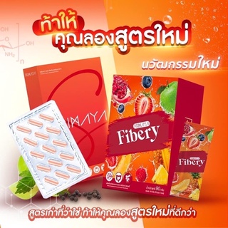 สินค้า สูตรใหม่ พรีมายา เอส Primaya S1 กล่อง มี 15 แคปซูล/สูตรใหม่ Pimaya Fibery พรีมายา ไฟเบอร์ แบบชง1 กล่อง มี 5 ซอง