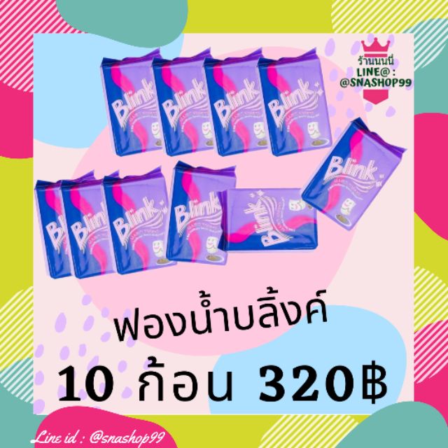 10-ก้อน-190-สุดยอดฟองน้ำบลิ้งค์-blink-รับตัวแทนจำหน่าย