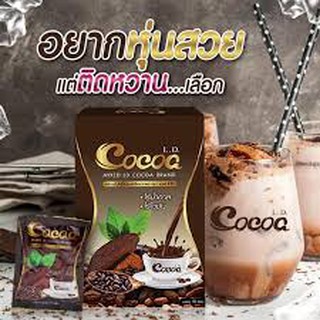L.D. Cocoa แอลดี โกโก้ เครื่องดื่มลดน้ำหนัก (1 กล่อง10ซอง) โกโก้ลดน้ำหนัก