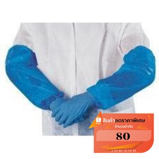 ปลอกแขนพลาสติกสีฟ้า แพค 10 คู่ สำหรับใส่กันเปื้อน กันน้ำ กันสารคัดหลั่งต่างๆ สำหรับงานโรงพยาบาล งานอุตสาหกรรมอาหาร